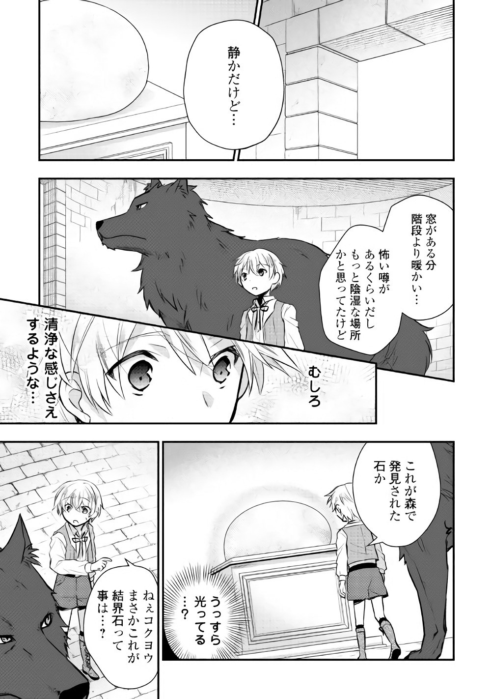 Tensei Ouji wa Daraketai - Chapter 5 - Page 9