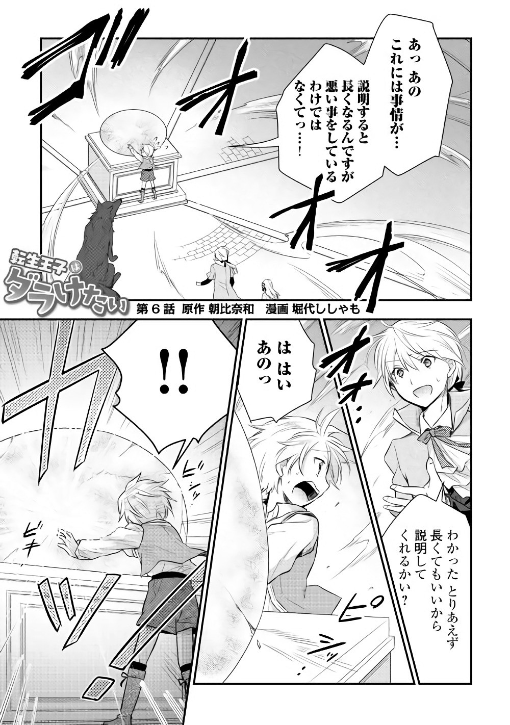 Tensei Ouji wa Daraketai - Chapter 6 - Page 1