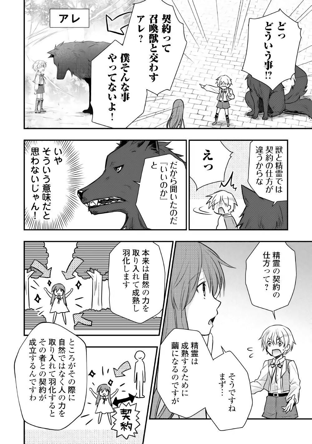 Tensei Ouji wa Daraketai - Chapter 6 - Page 10