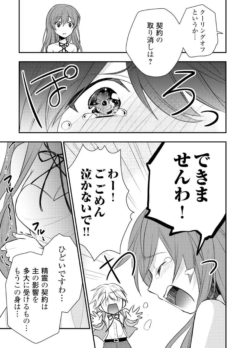 Tensei Ouji wa Daraketai - Chapter 6 - Page 13