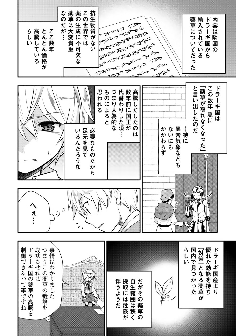 Tensei Ouji wa Daraketai - Chapter 6 - Page 18