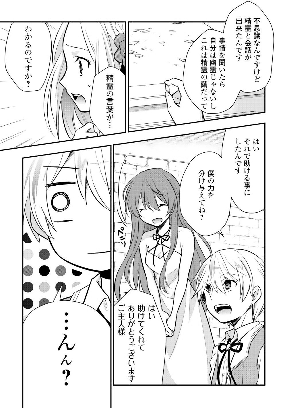 Tensei Ouji wa Daraketai - Chapter 6 - Page 5