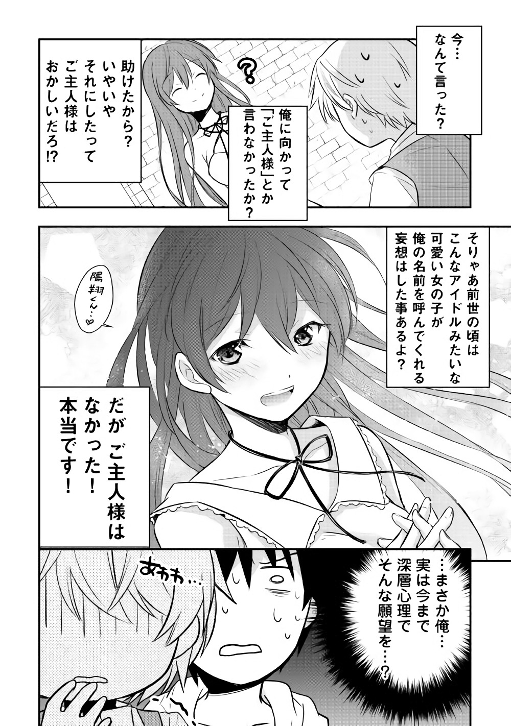 Tensei Ouji wa Daraketai - Chapter 6 - Page 6