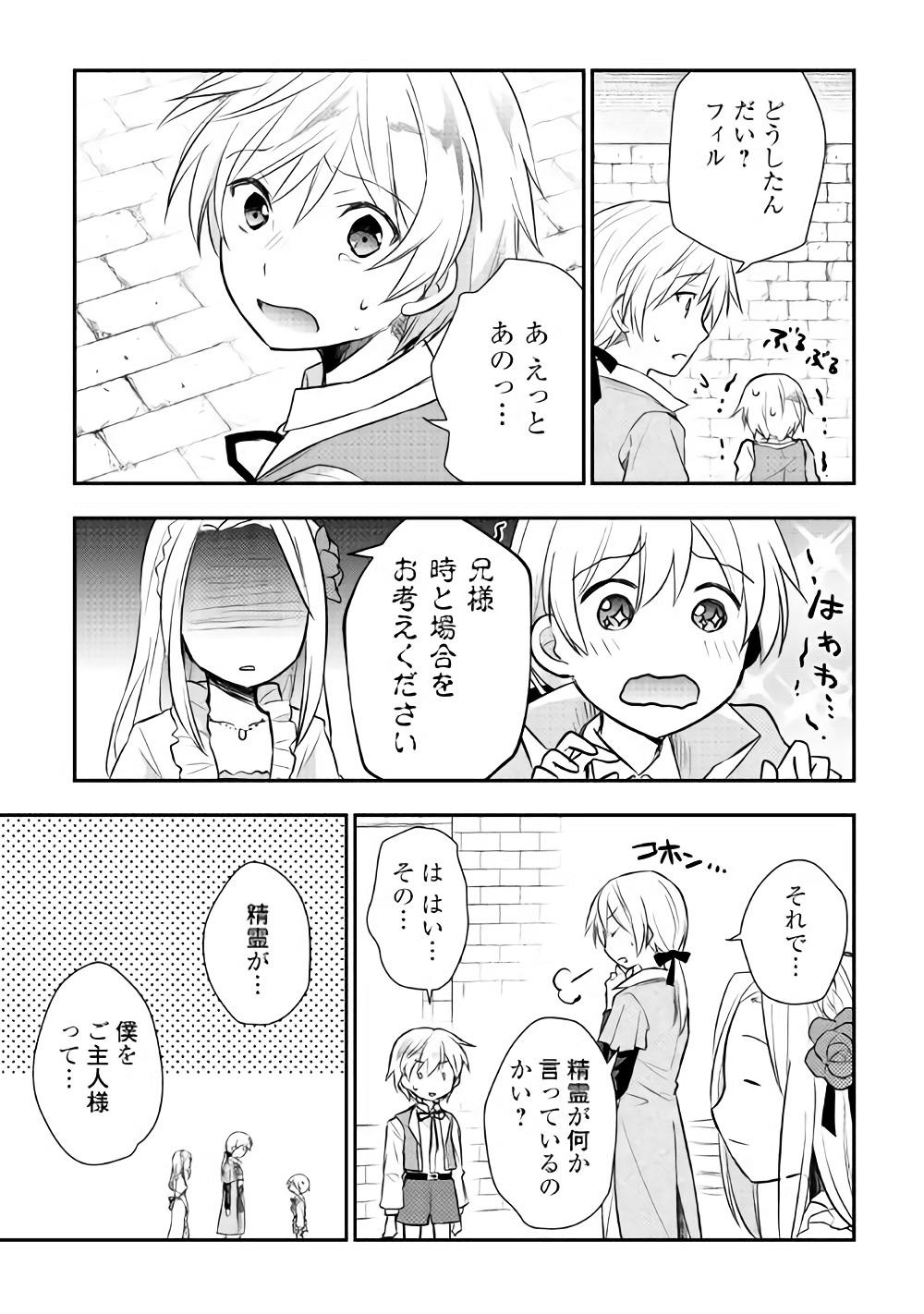 Tensei Ouji wa Daraketai - Chapter 6 - Page 7