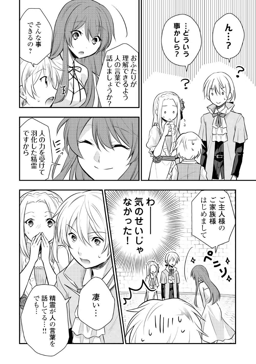 Tensei Ouji wa Daraketai - Chapter 6 - Page 8