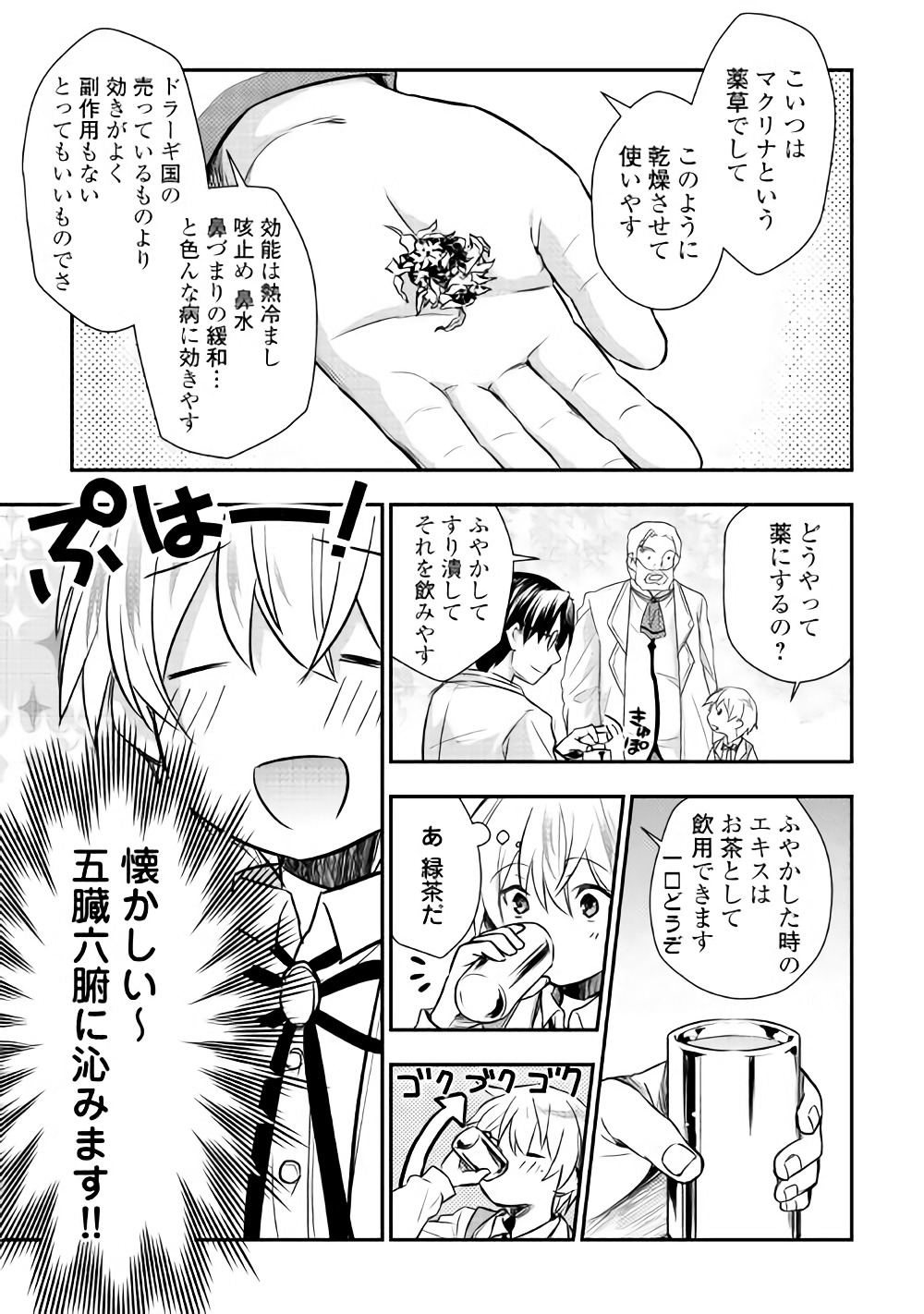 Tensei Ouji wa Daraketai - Chapter 7 - Page 10