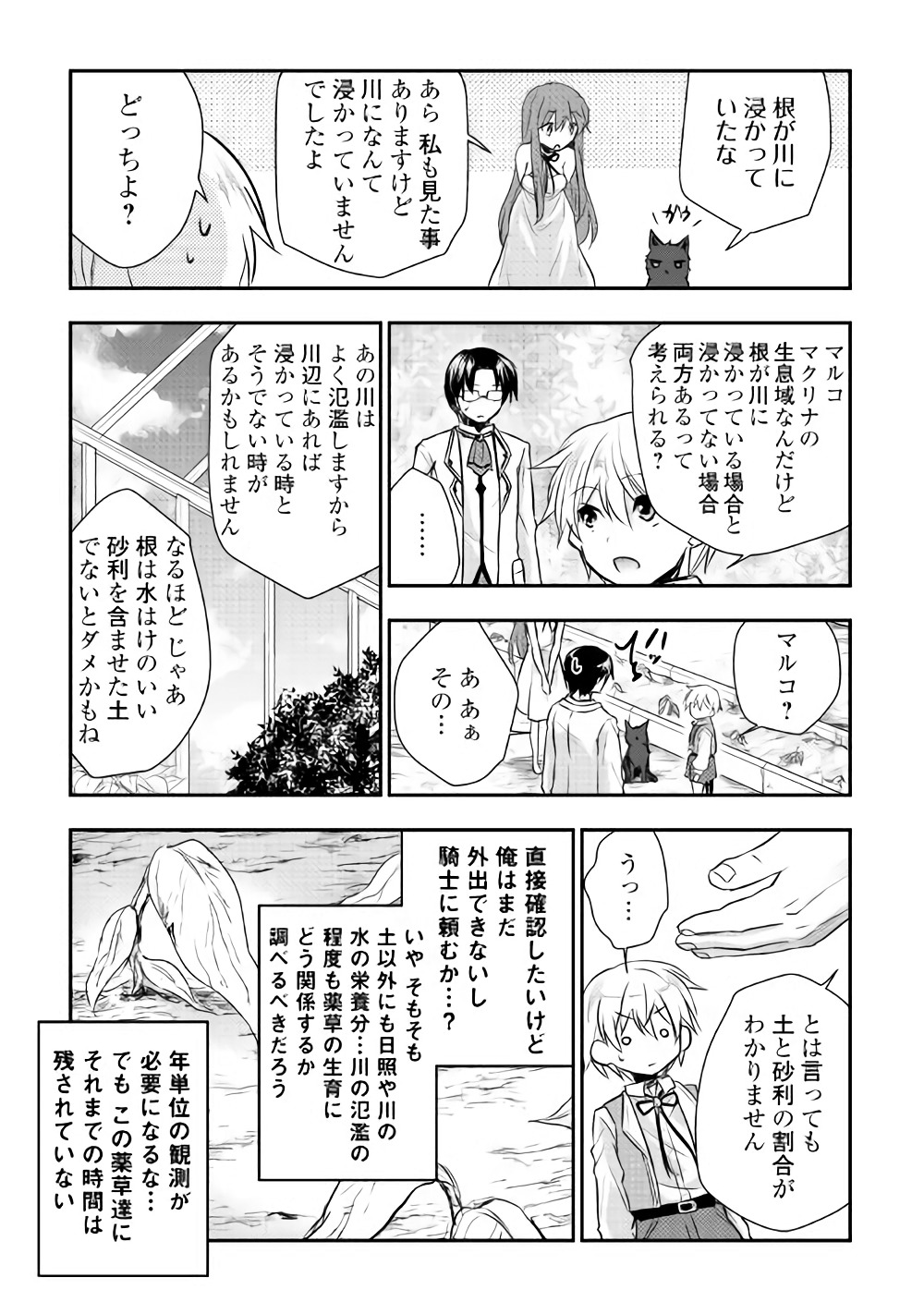 Tensei Ouji wa Daraketai - Chapter 7 - Page 12