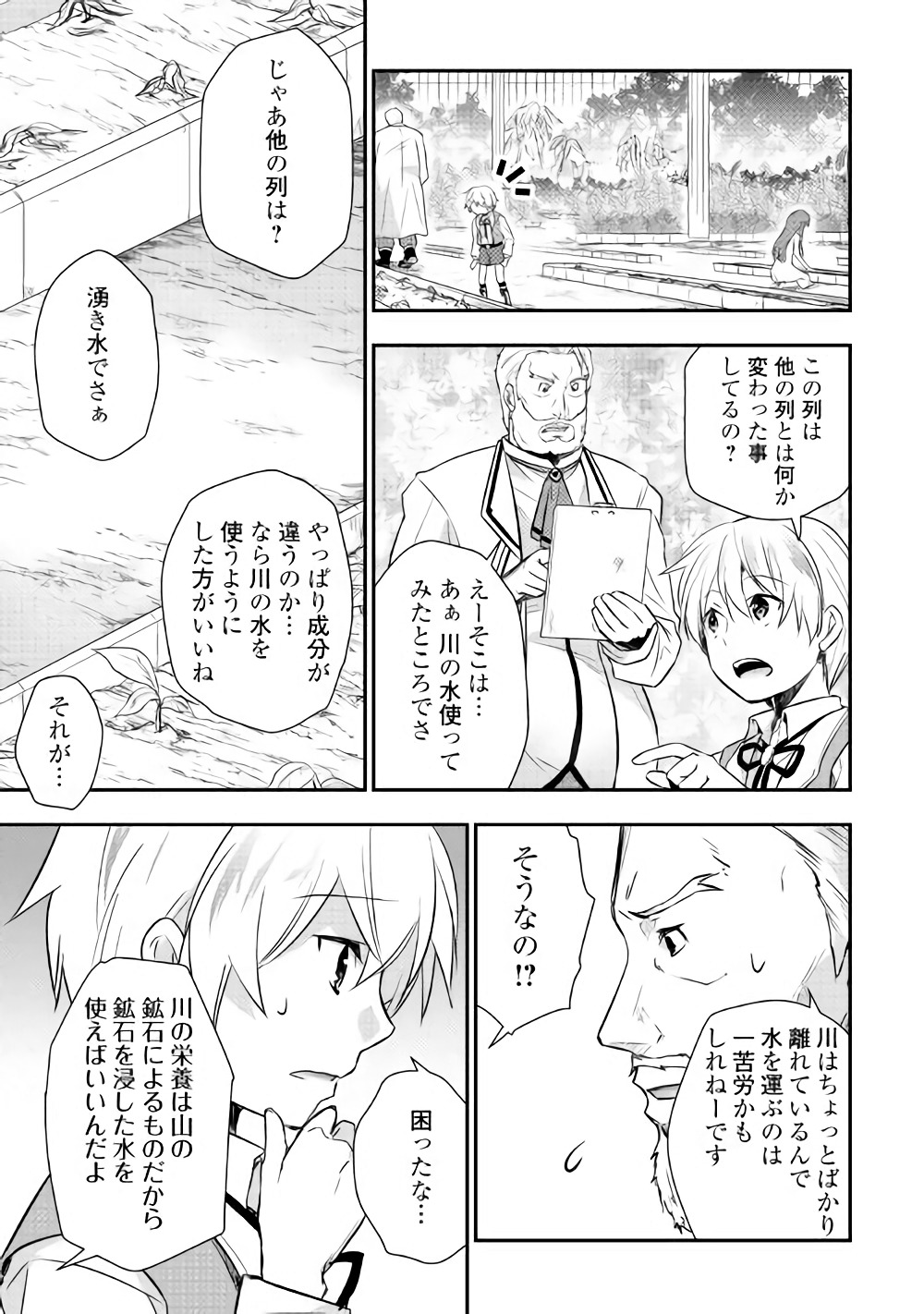 Tensei Ouji wa Daraketai - Chapter 7 - Page 14