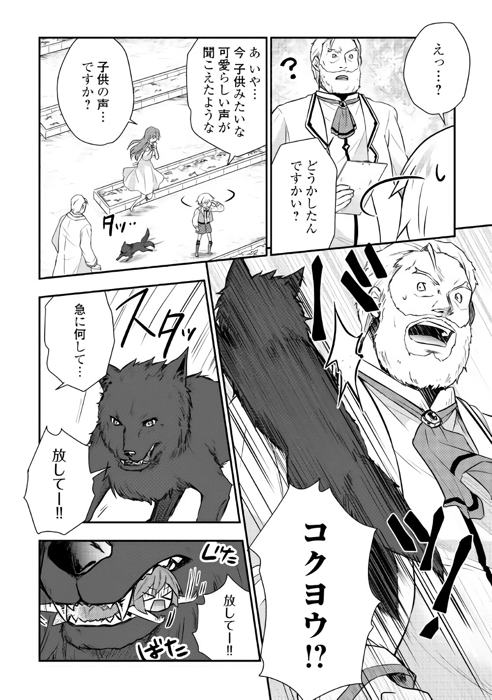 Tensei Ouji wa Daraketai - Chapter 7 - Page 15