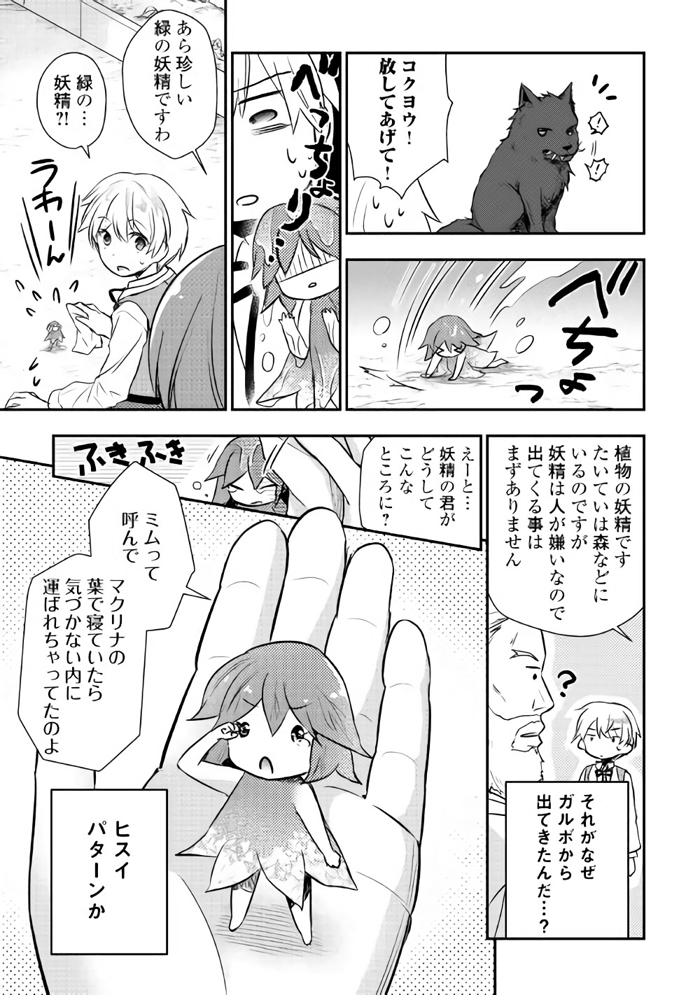 Tensei Ouji wa Daraketai - Chapter 7 - Page 16