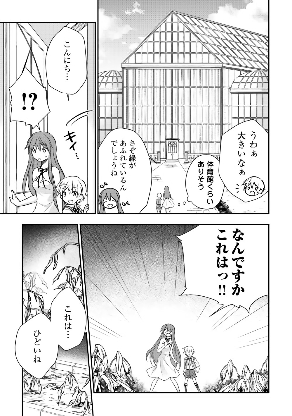 Tensei Ouji wa Daraketai - Chapter 7 - Page 2