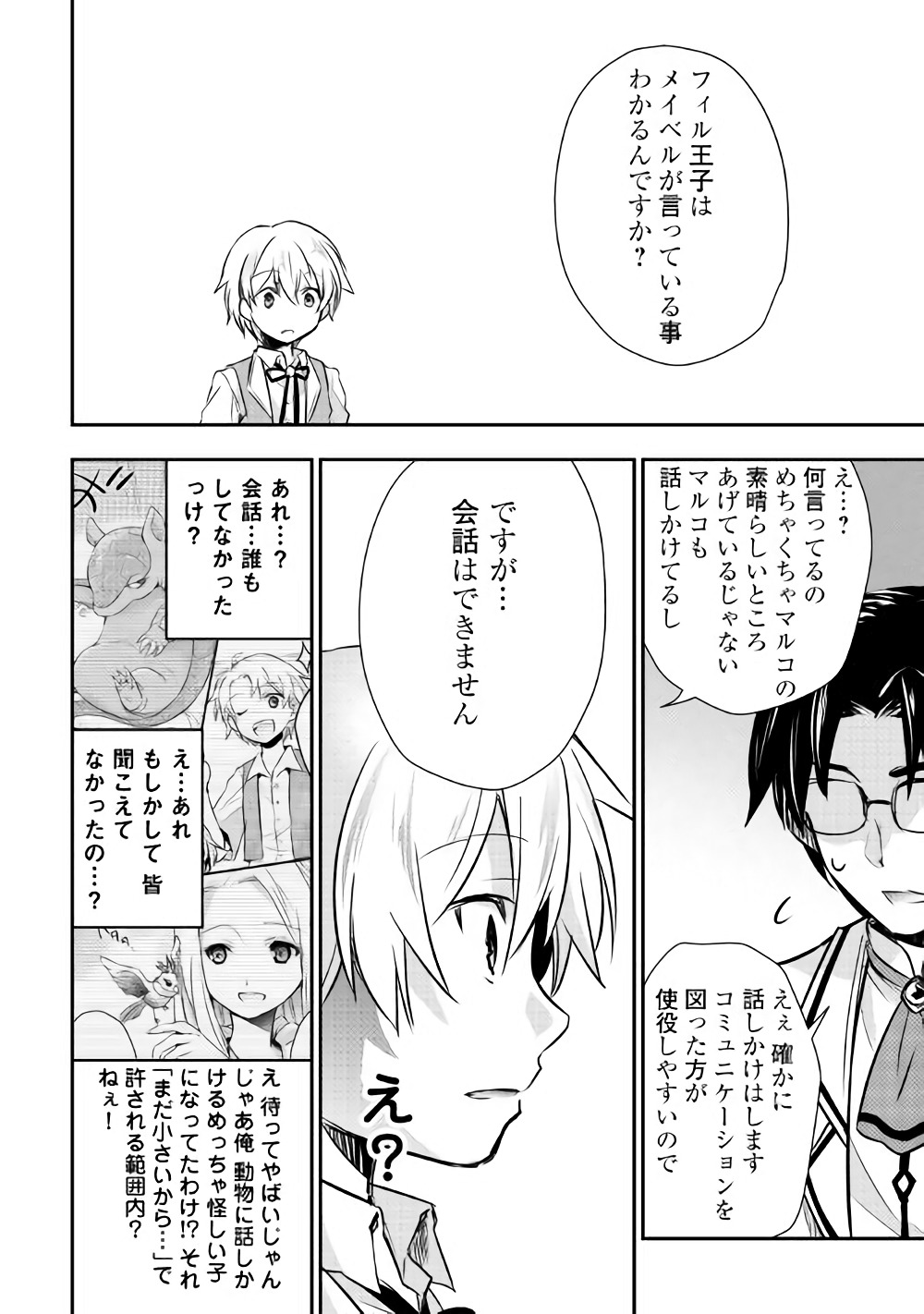 Tensei Ouji wa Daraketai - Chapter 7 - Page 21