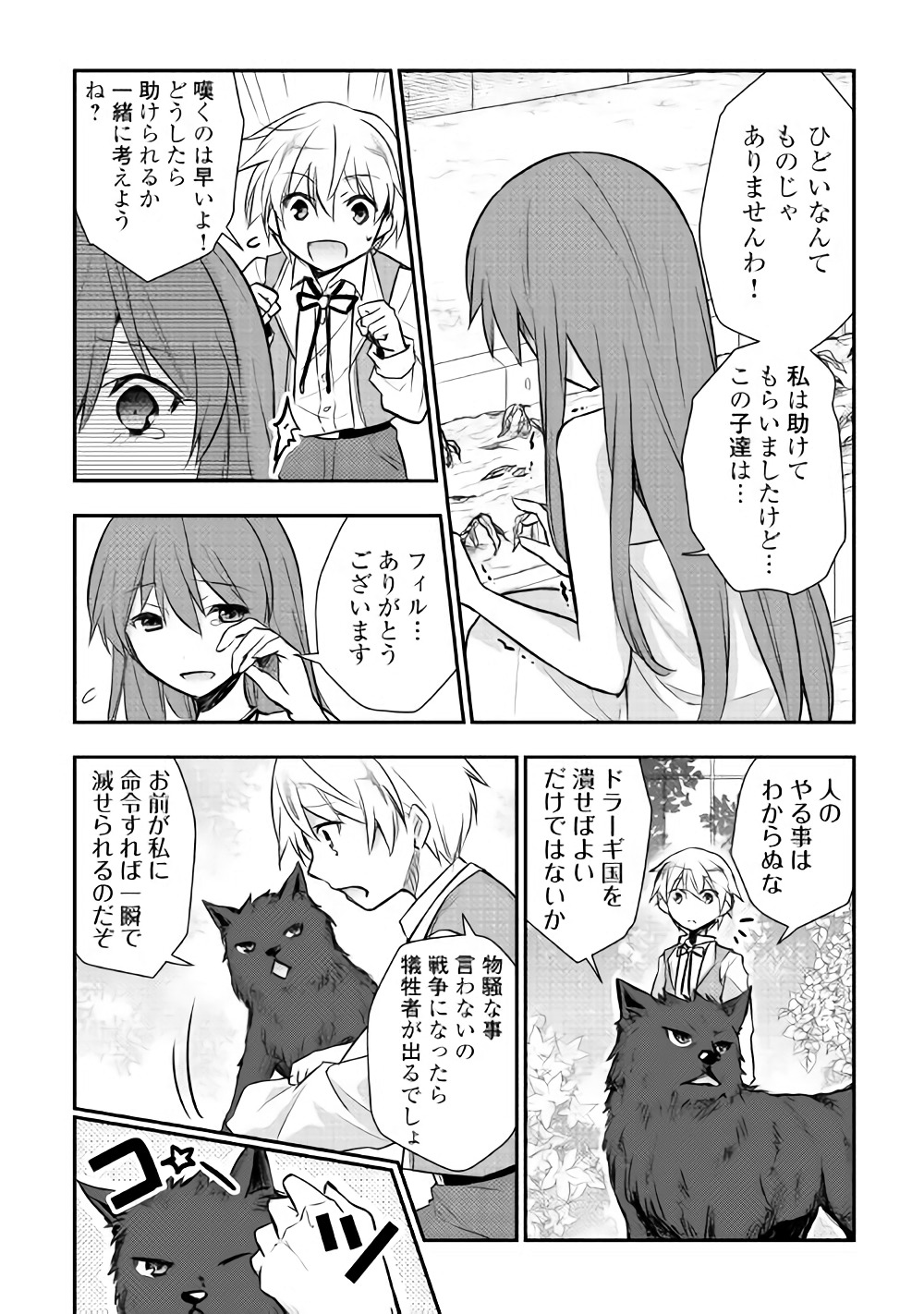 Tensei Ouji wa Daraketai - Chapter 7 - Page 3