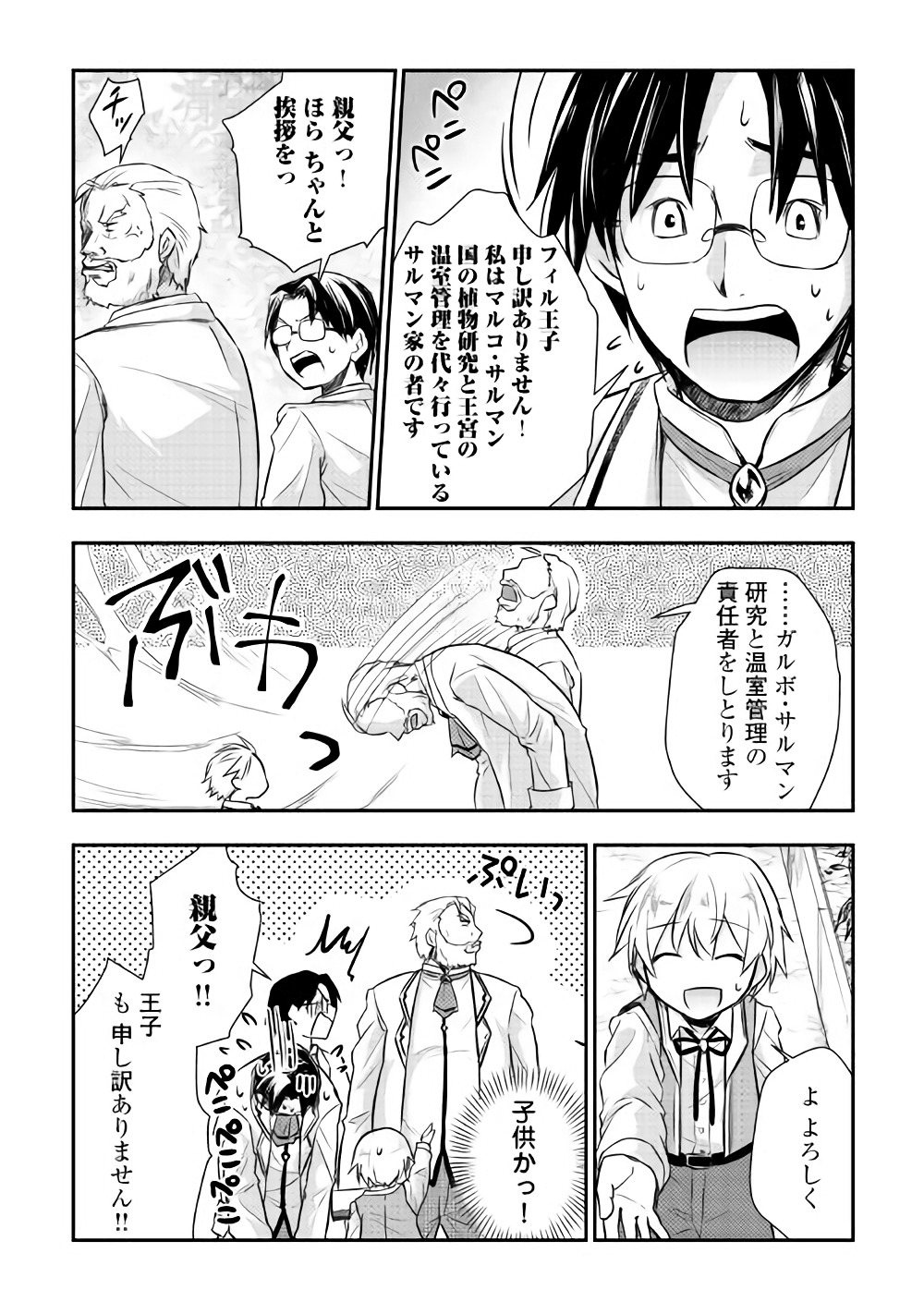 Tensei Ouji wa Daraketai - Chapter 7 - Page 5