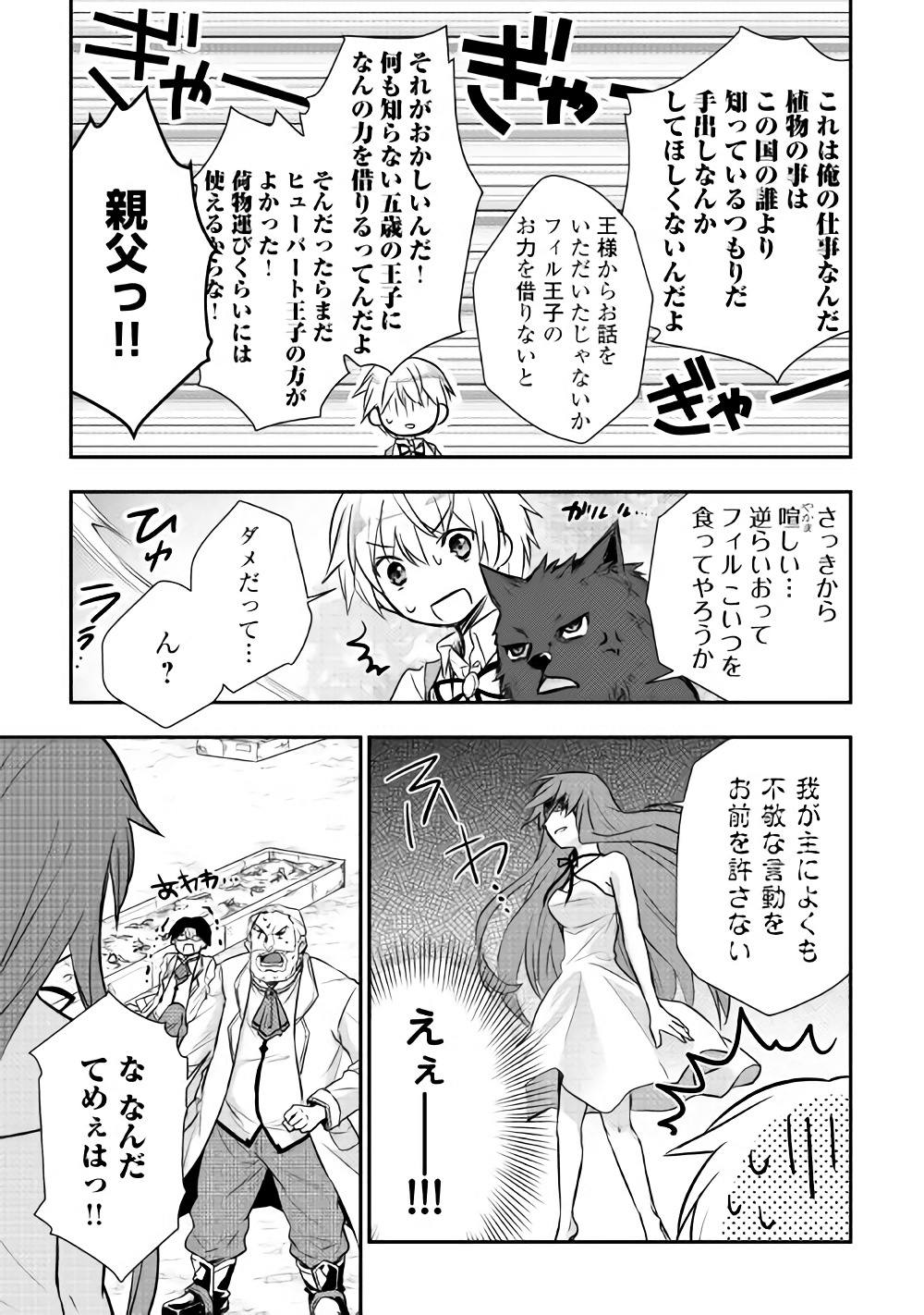 Tensei Ouji wa Daraketai - Chapter 7 - Page 6