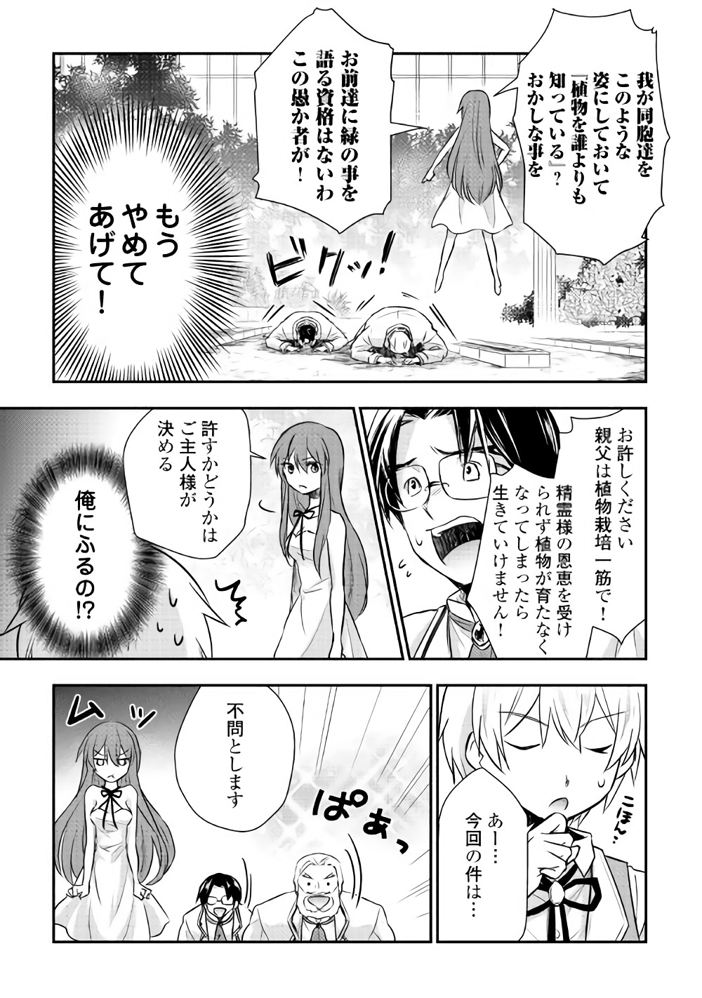 Tensei Ouji wa Daraketai - Chapter 7 - Page 8