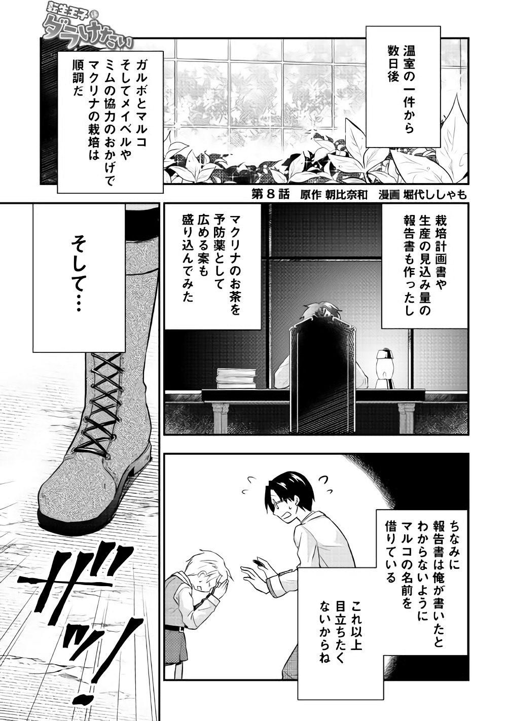 Tensei Ouji wa Daraketai - Chapter 8 - Page 1