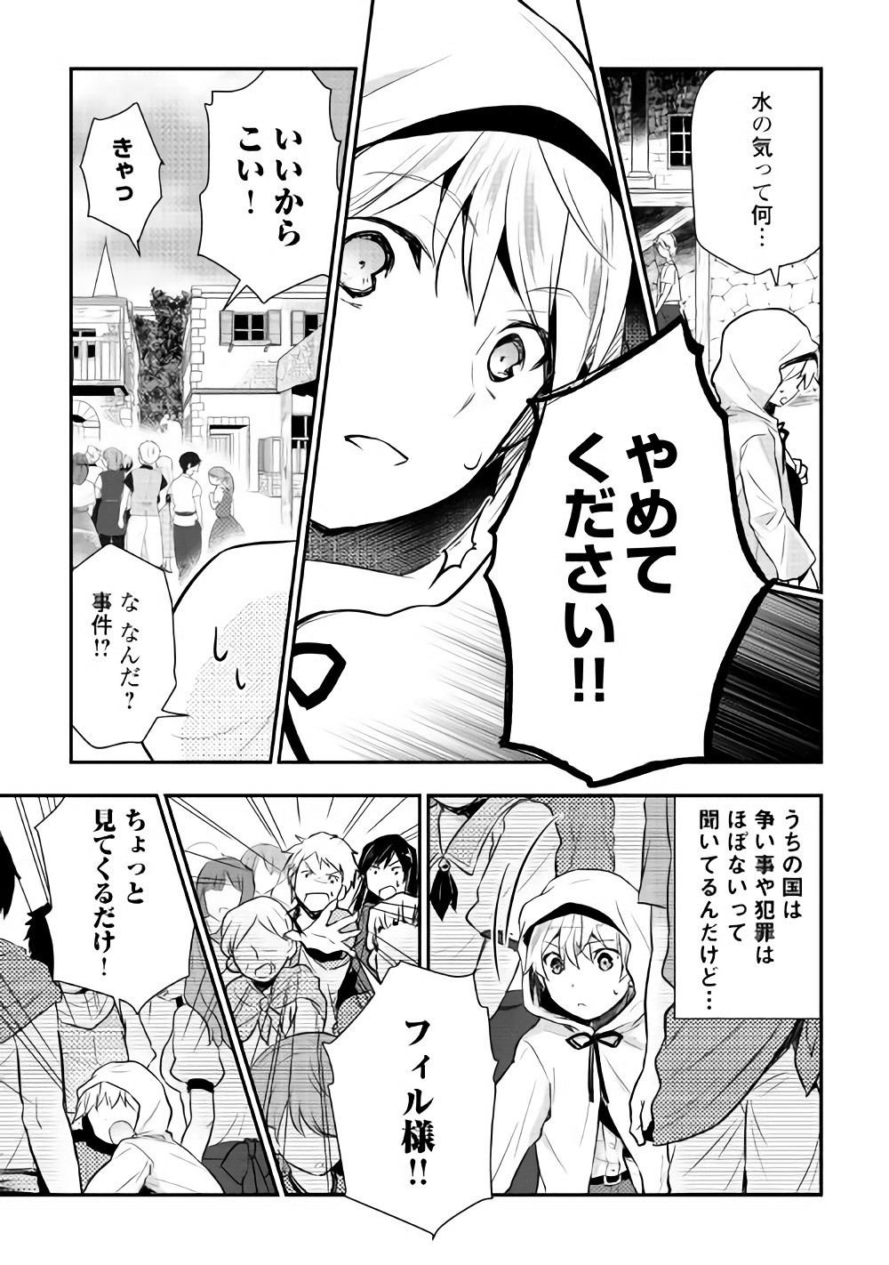 Tensei Ouji wa Daraketai - Chapter 8 - Page 11