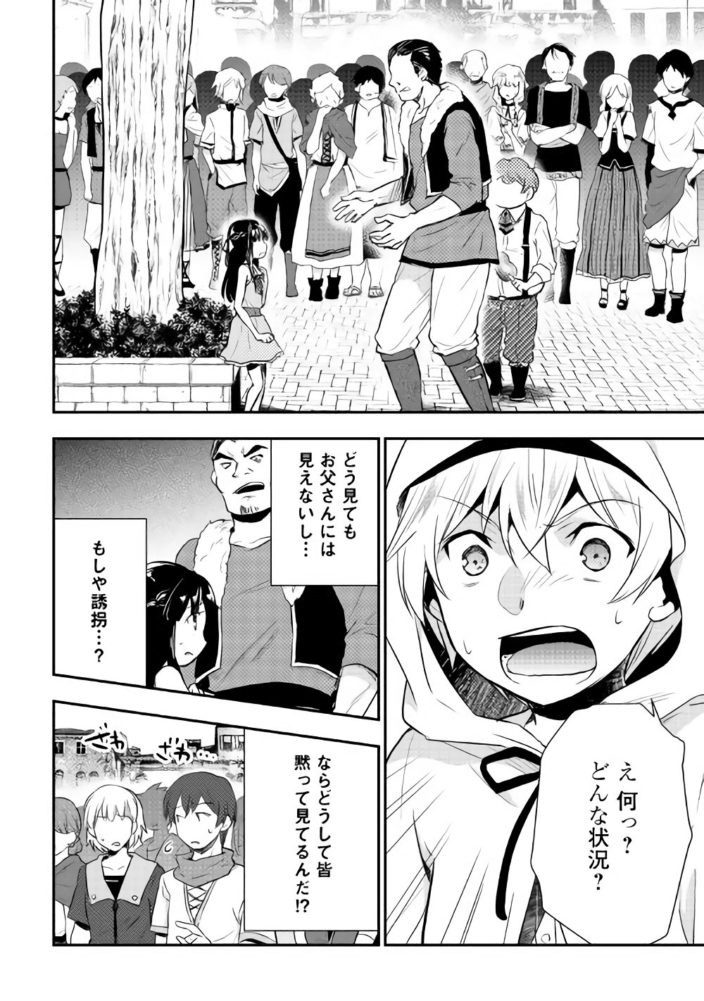 Tensei Ouji wa Daraketai - Chapter 8 - Page 12