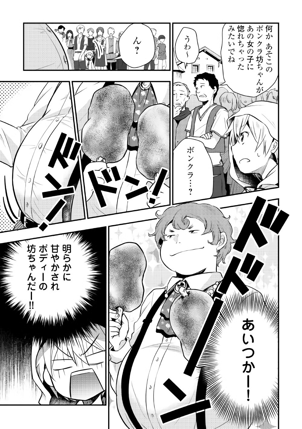 Tensei Ouji wa Daraketai - Chapter 8 - Page 13