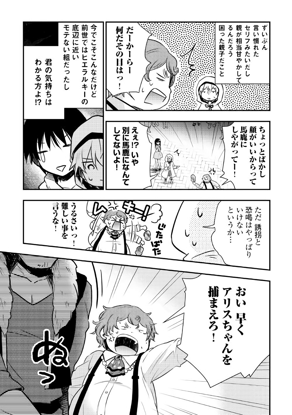 Tensei Ouji wa Daraketai - Chapter 8 - Page 19