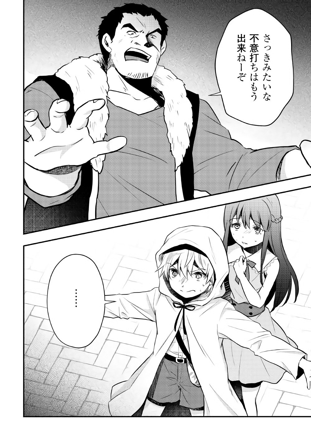 Tensei Ouji wa Daraketai - Chapter 8 - Page 20