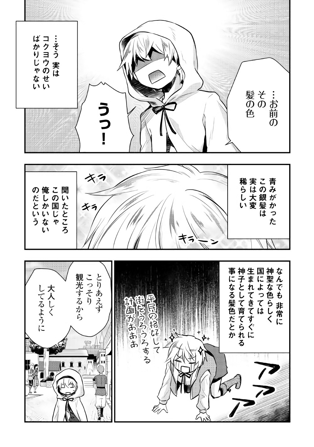 Tensei Ouji wa Daraketai - Chapter 8 - Page 5