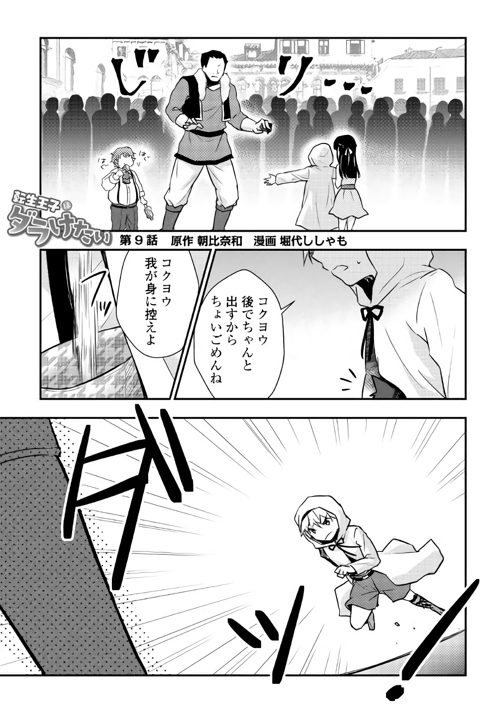 Tensei Ouji wa Daraketai - Chapter 9 - Page 1