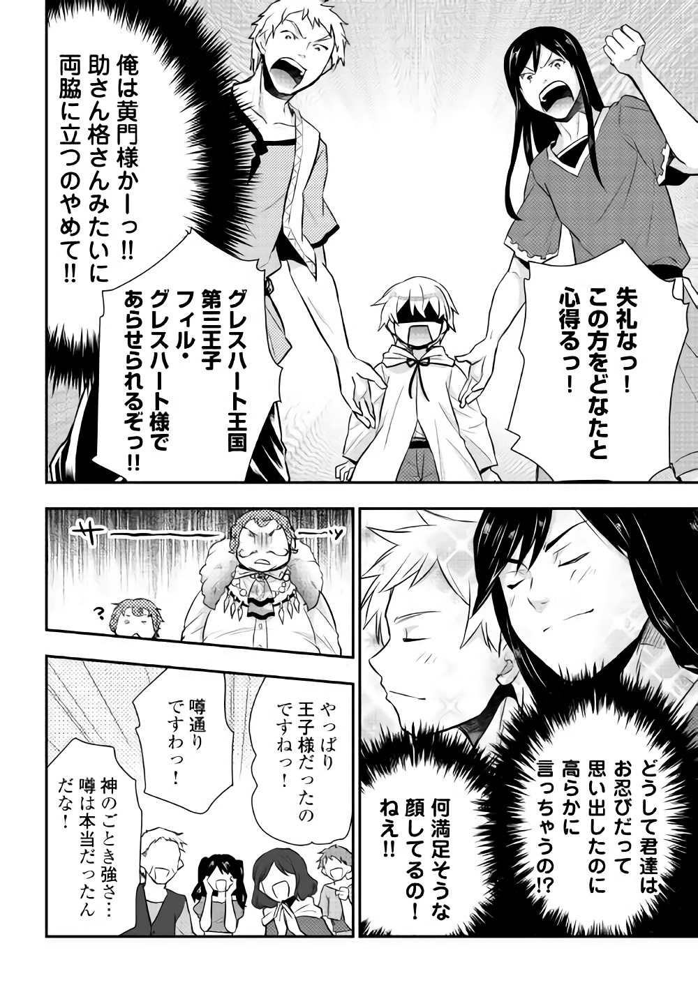 Tensei Ouji wa Daraketai - Chapter 9 - Page 12