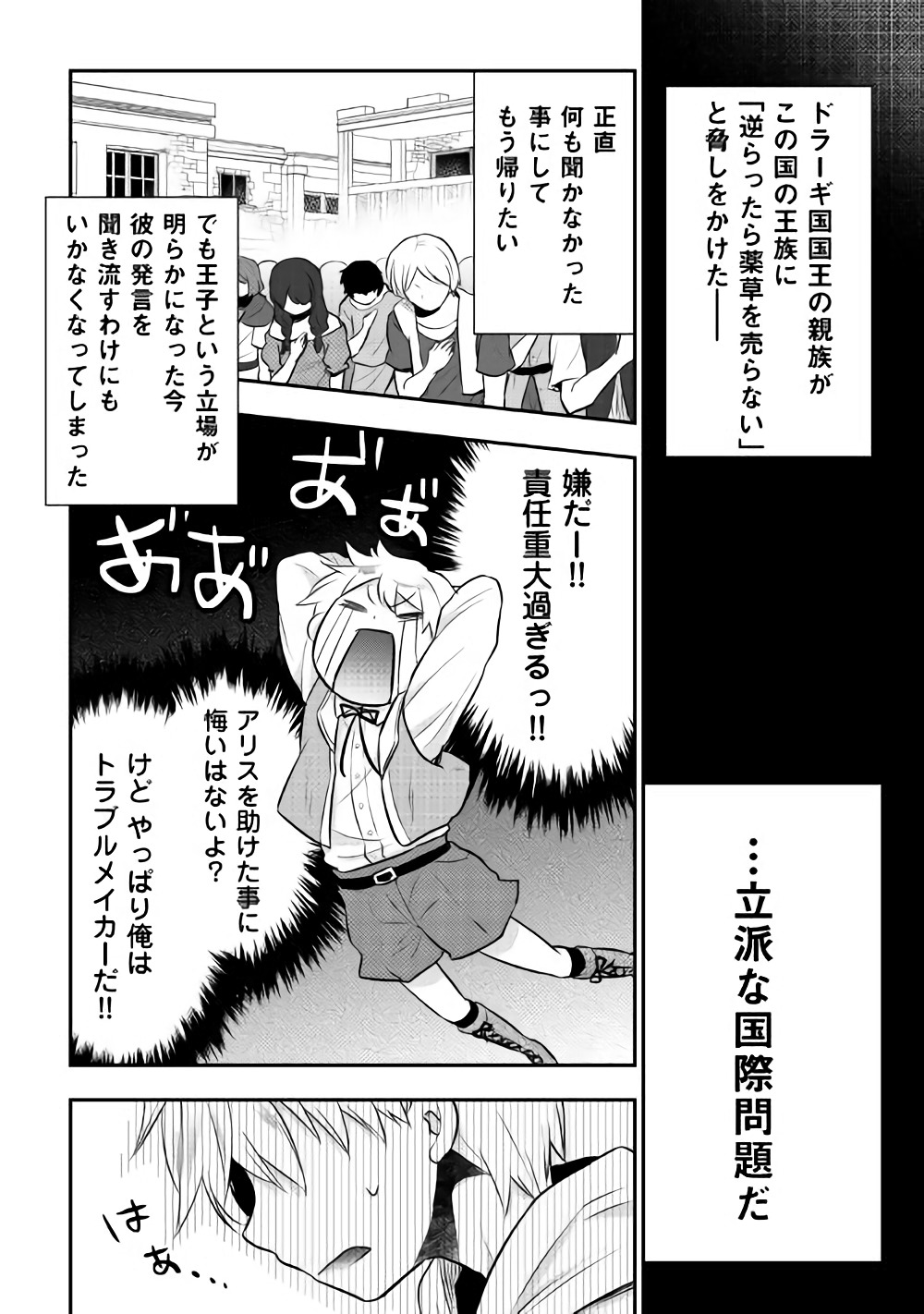 Tensei Ouji wa Daraketai - Chapter 9 - Page 14