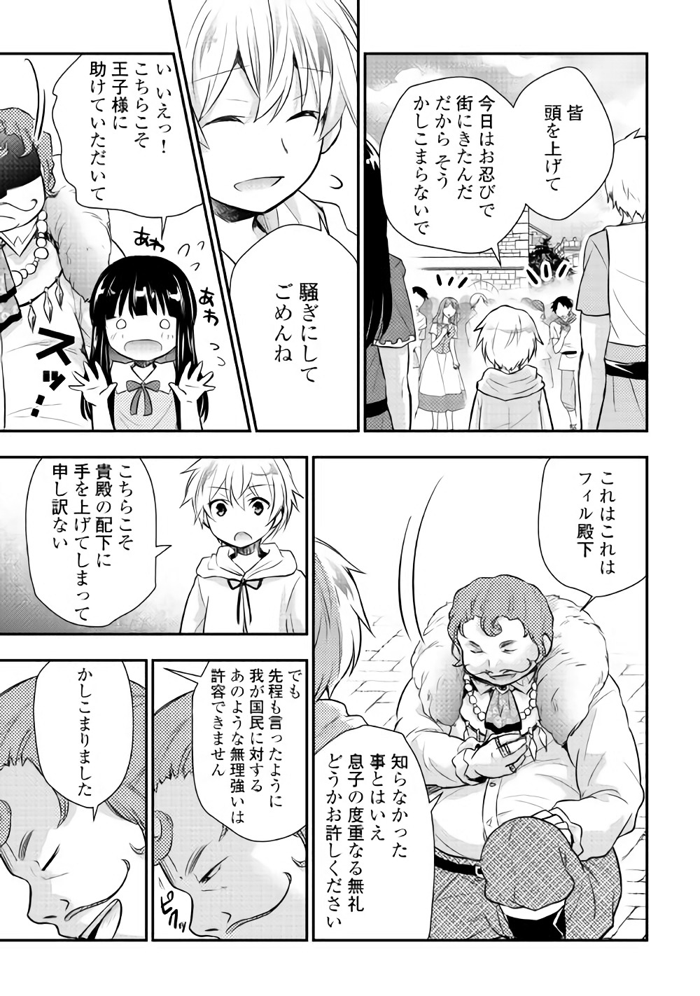 Tensei Ouji wa Daraketai - Chapter 9 - Page 15