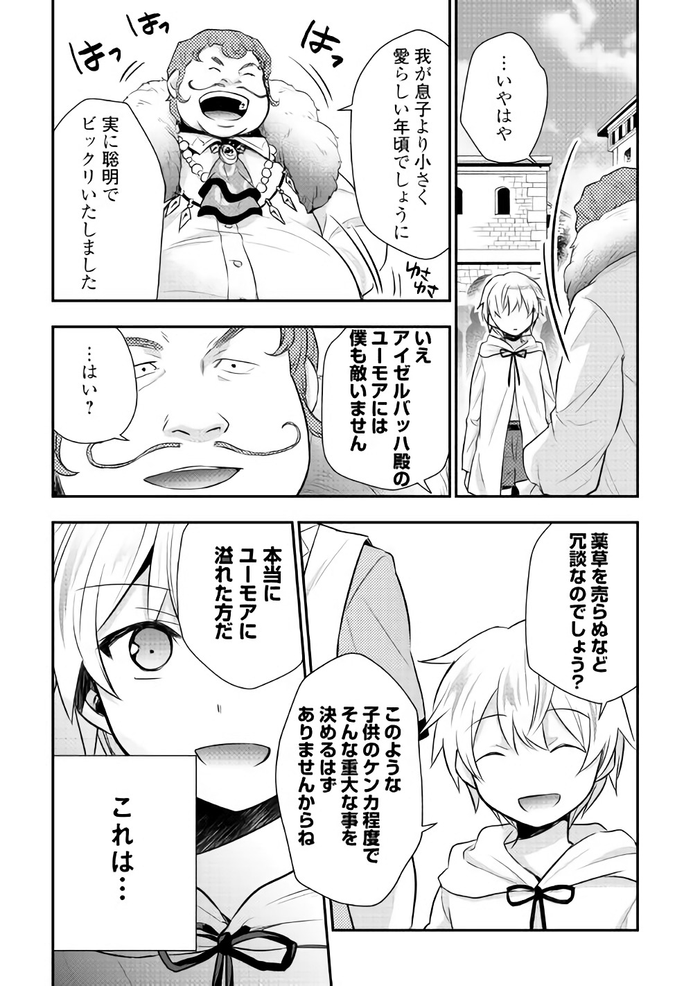 Tensei Ouji wa Daraketai - Chapter 9 - Page 16