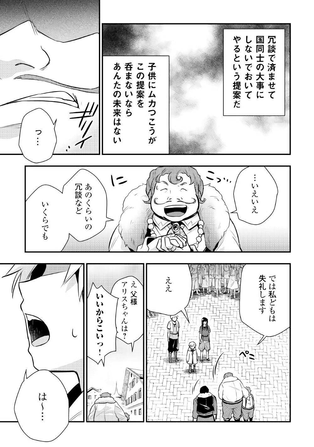 Tensei Ouji wa Daraketai - Chapter 9 - Page 17