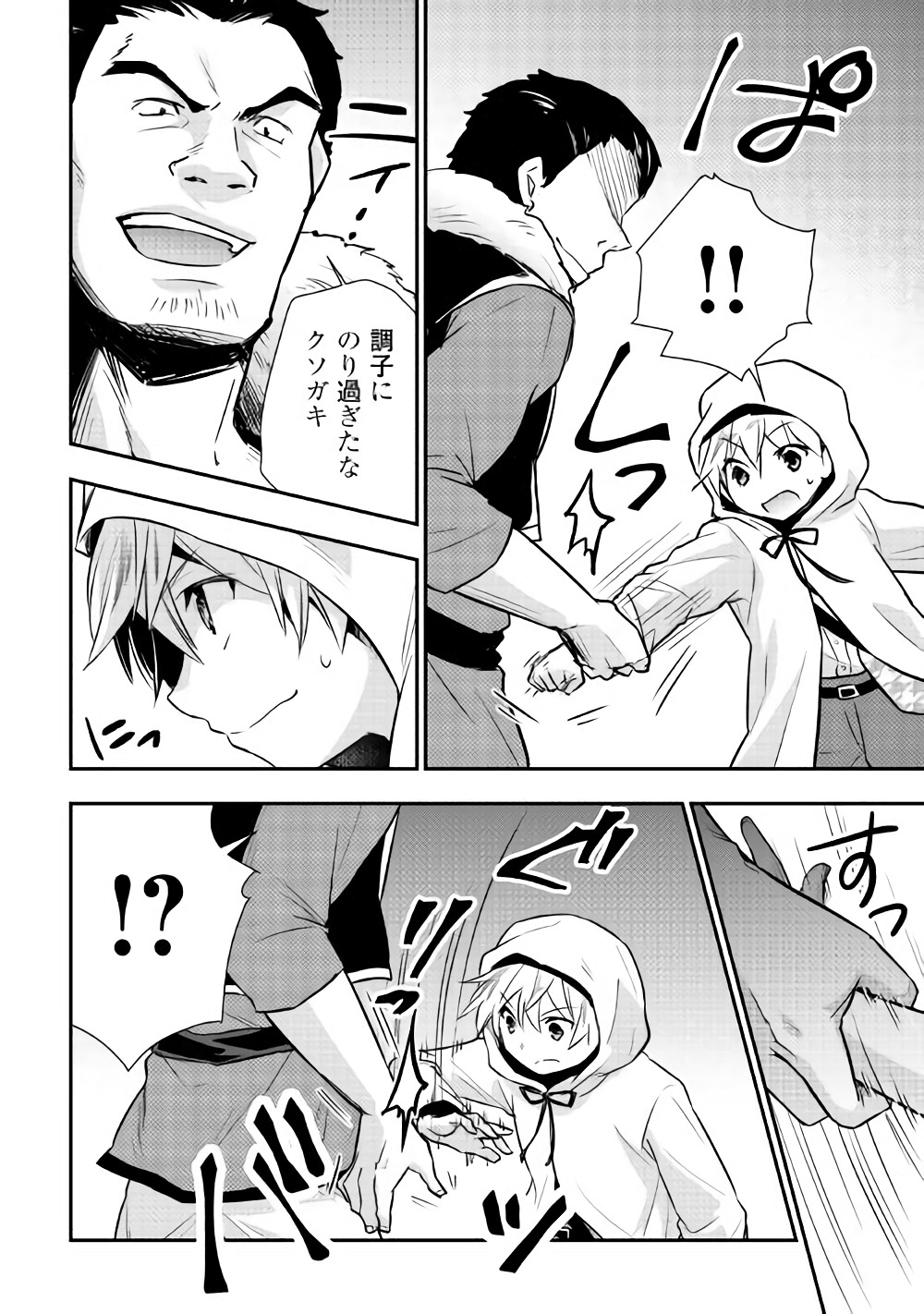 Tensei Ouji wa Daraketai - Chapter 9 - Page 2