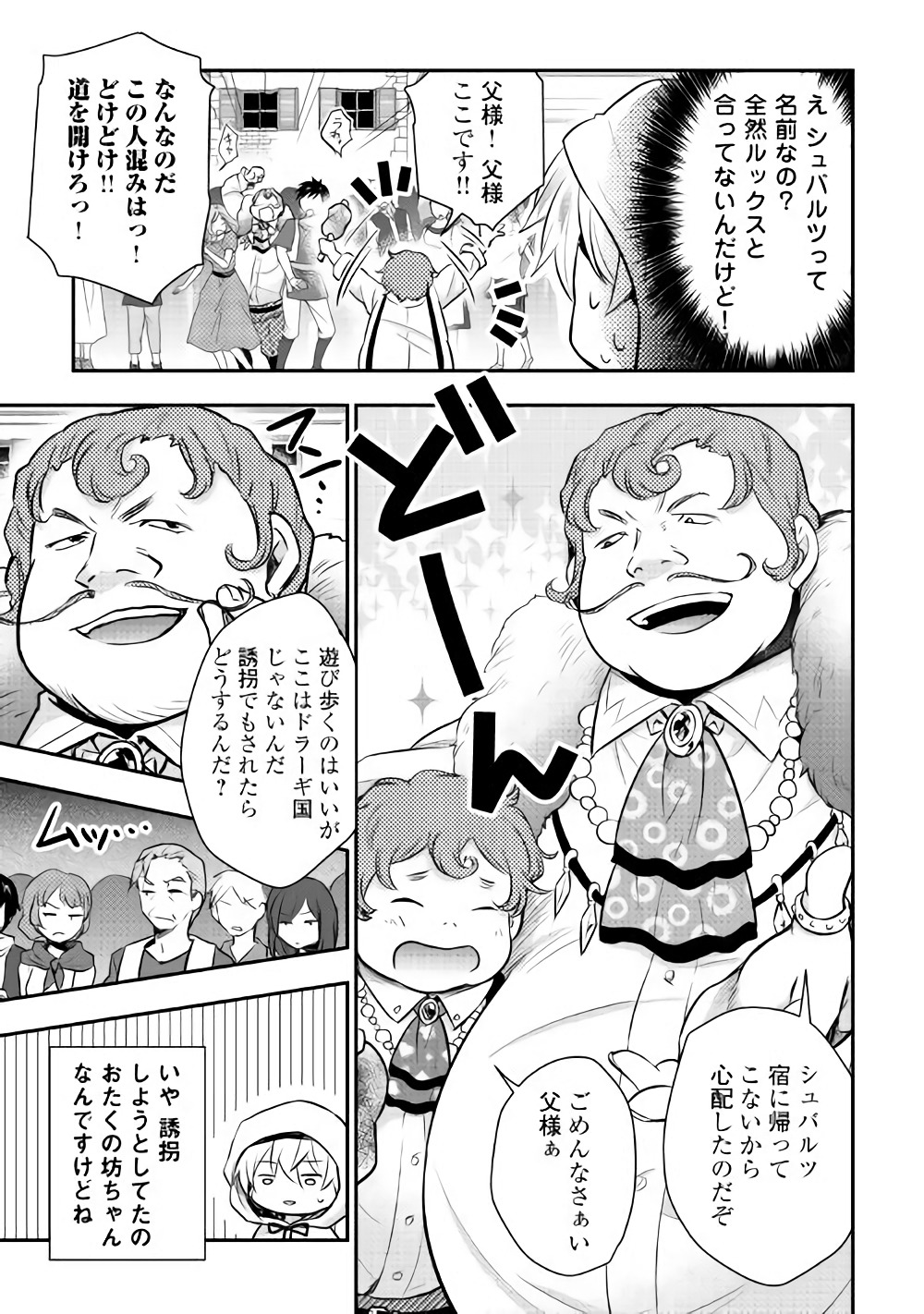 Tensei Ouji wa Daraketai - Chapter 9 - Page 5