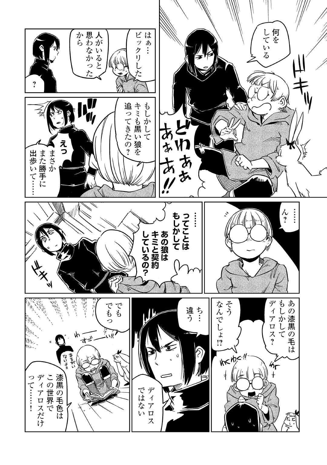 Tensei Ouji wa (Gakuen demo) Daraketai - Chapter 1 - Page 12