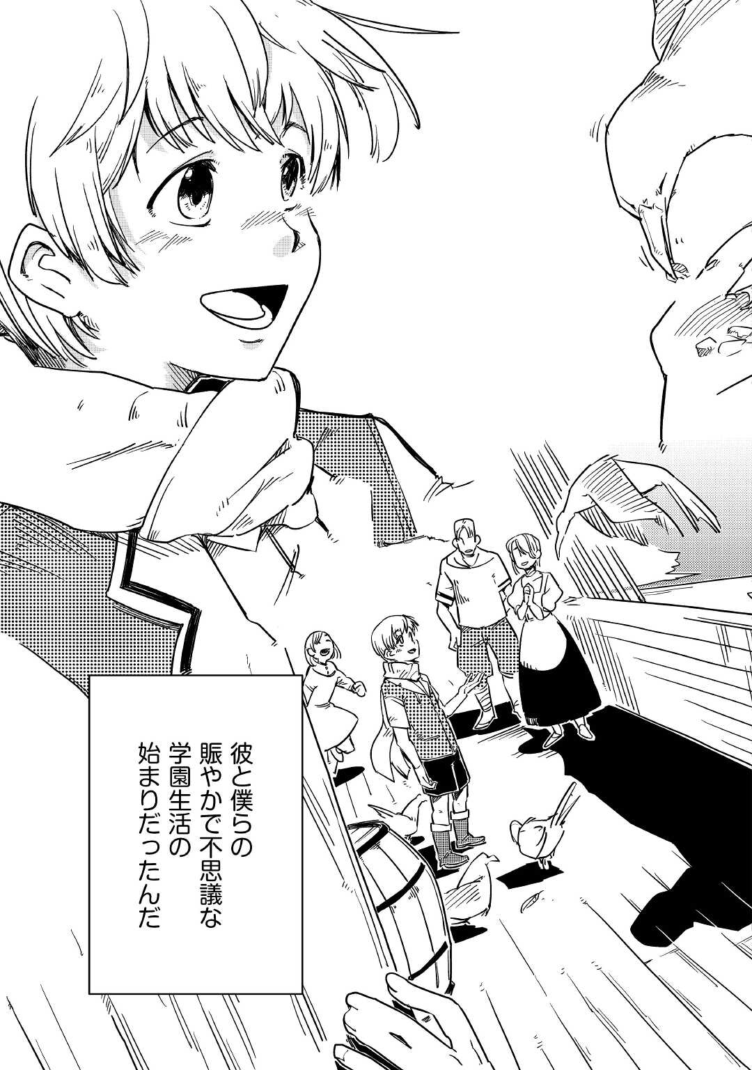 Tensei Ouji wa (Gakuen demo) Daraketai - Chapter 1 - Page 17