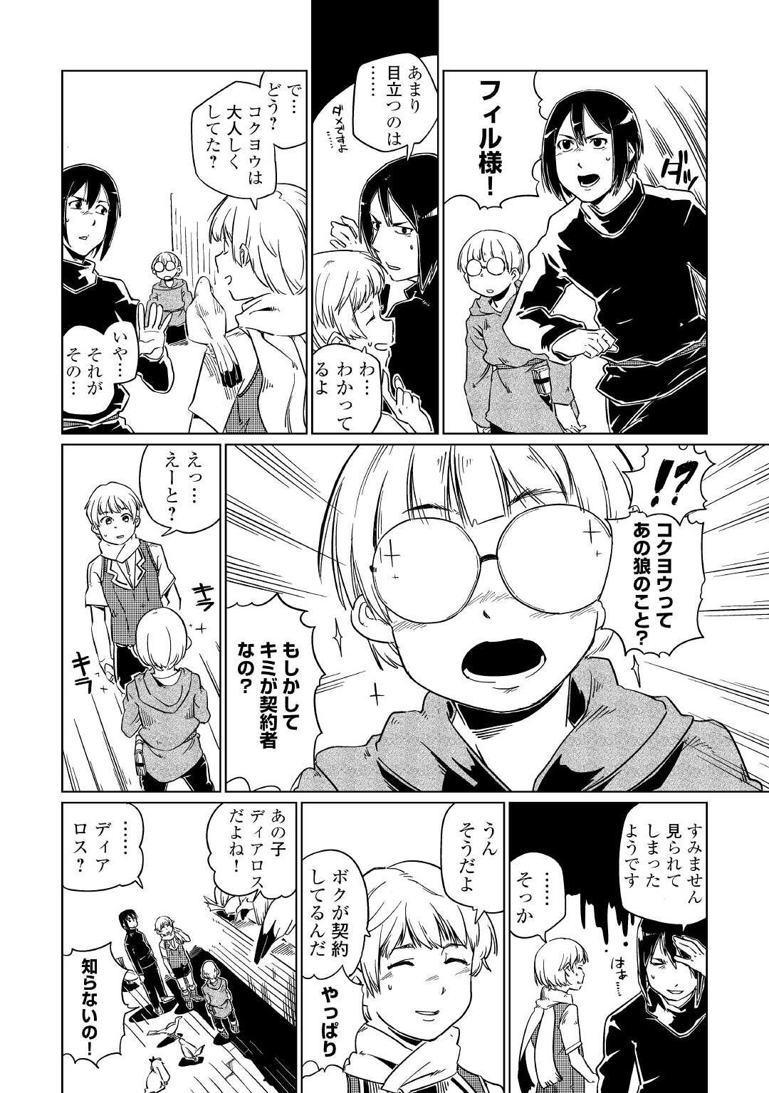 Tensei Ouji wa (Gakuen demo) Daraketai - Chapter 1 - Page 18