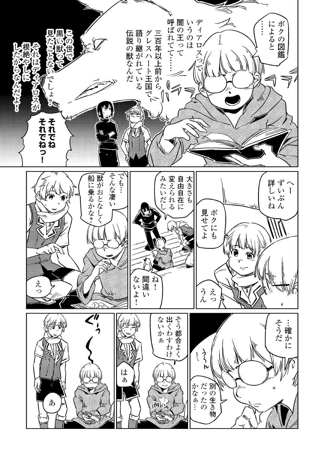 Tensei Ouji wa (Gakuen demo) Daraketai - Chapter 1 - Page 19