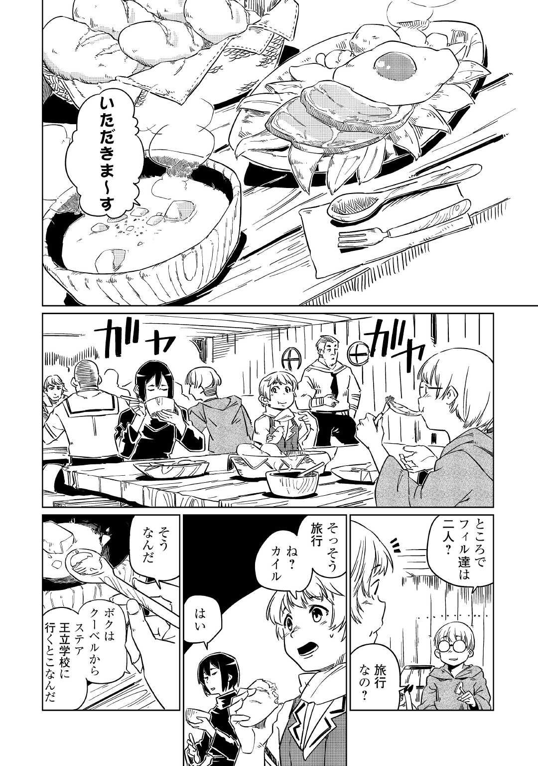 Tensei Ouji wa (Gakuen demo) Daraketai - Chapter 1 - Page 20