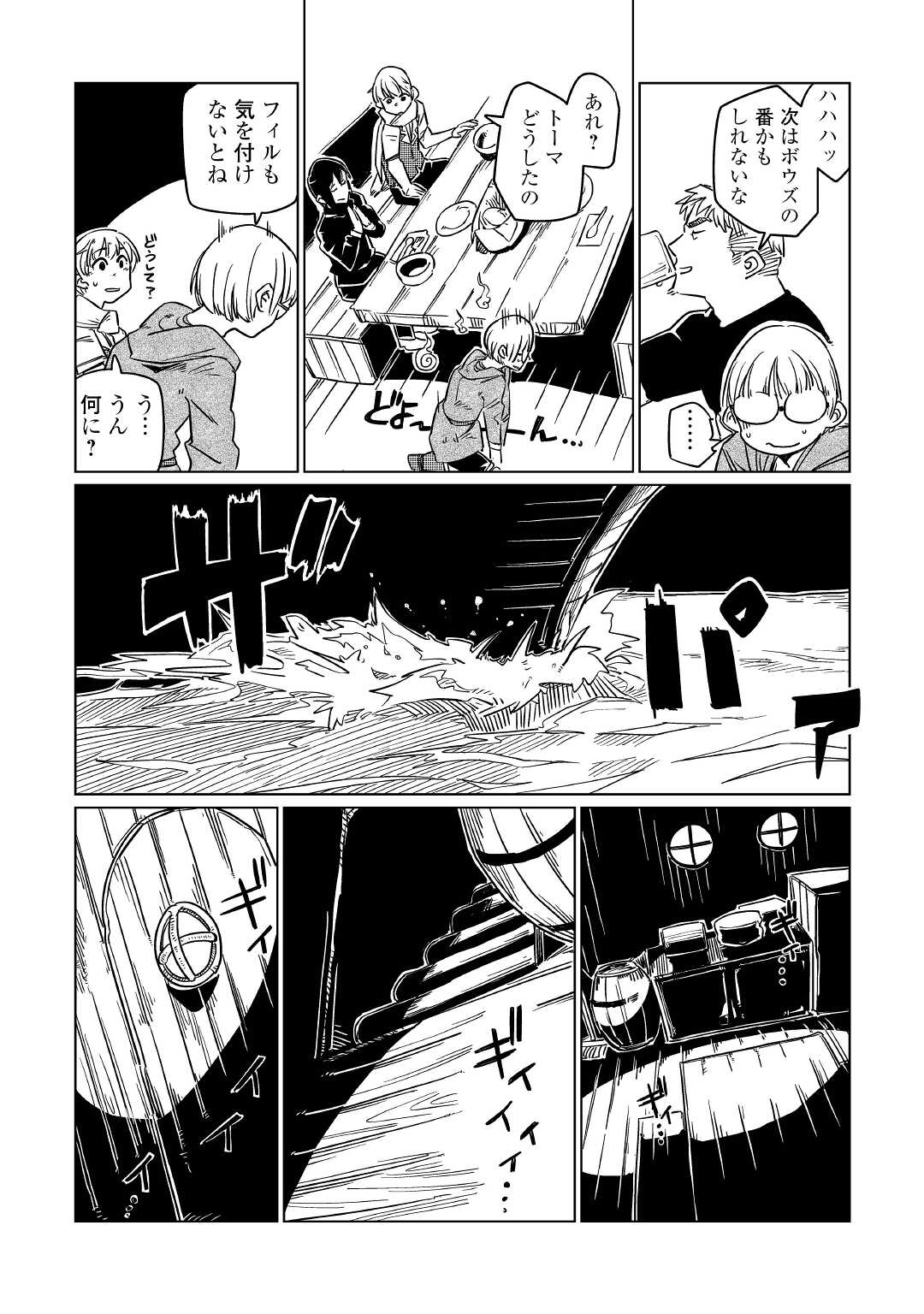 Tensei Ouji wa (Gakuen demo) Daraketai - Chapter 1 - Page 23