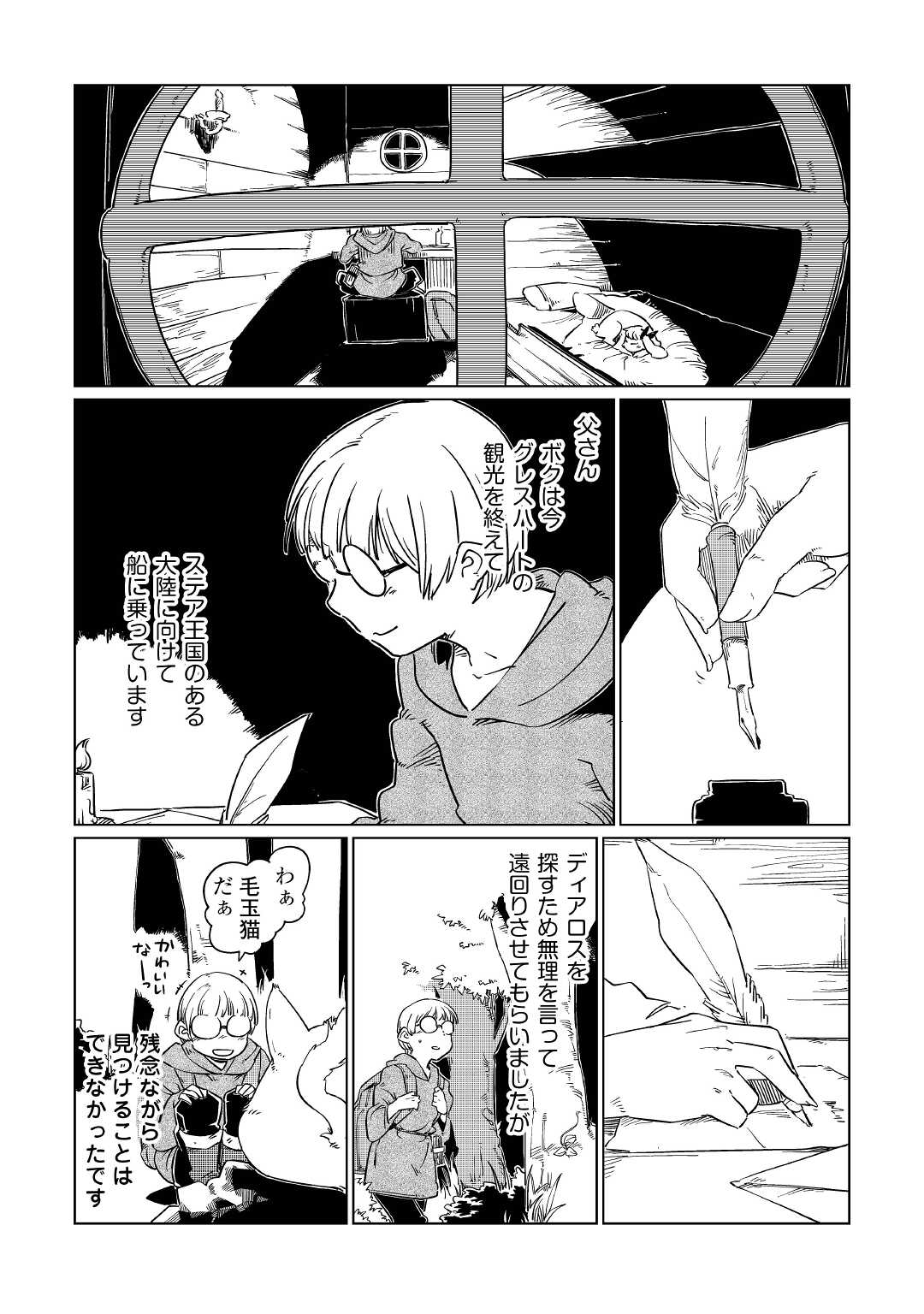 Tensei Ouji wa (Gakuen demo) Daraketai - Chapter 1 - Page 24