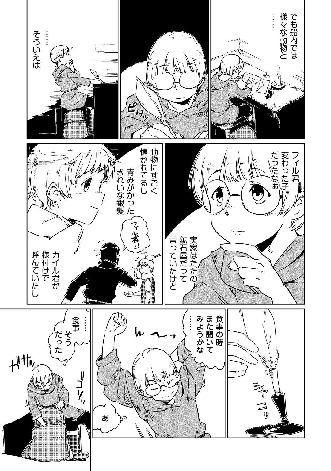 Tensei Ouji wa (Gakuen demo) Daraketai - Chapter 1 - Page 25