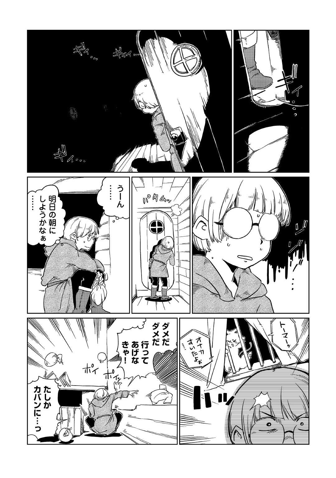 Tensei Ouji wa (Gakuen demo) Daraketai - Chapter 1 - Page 27