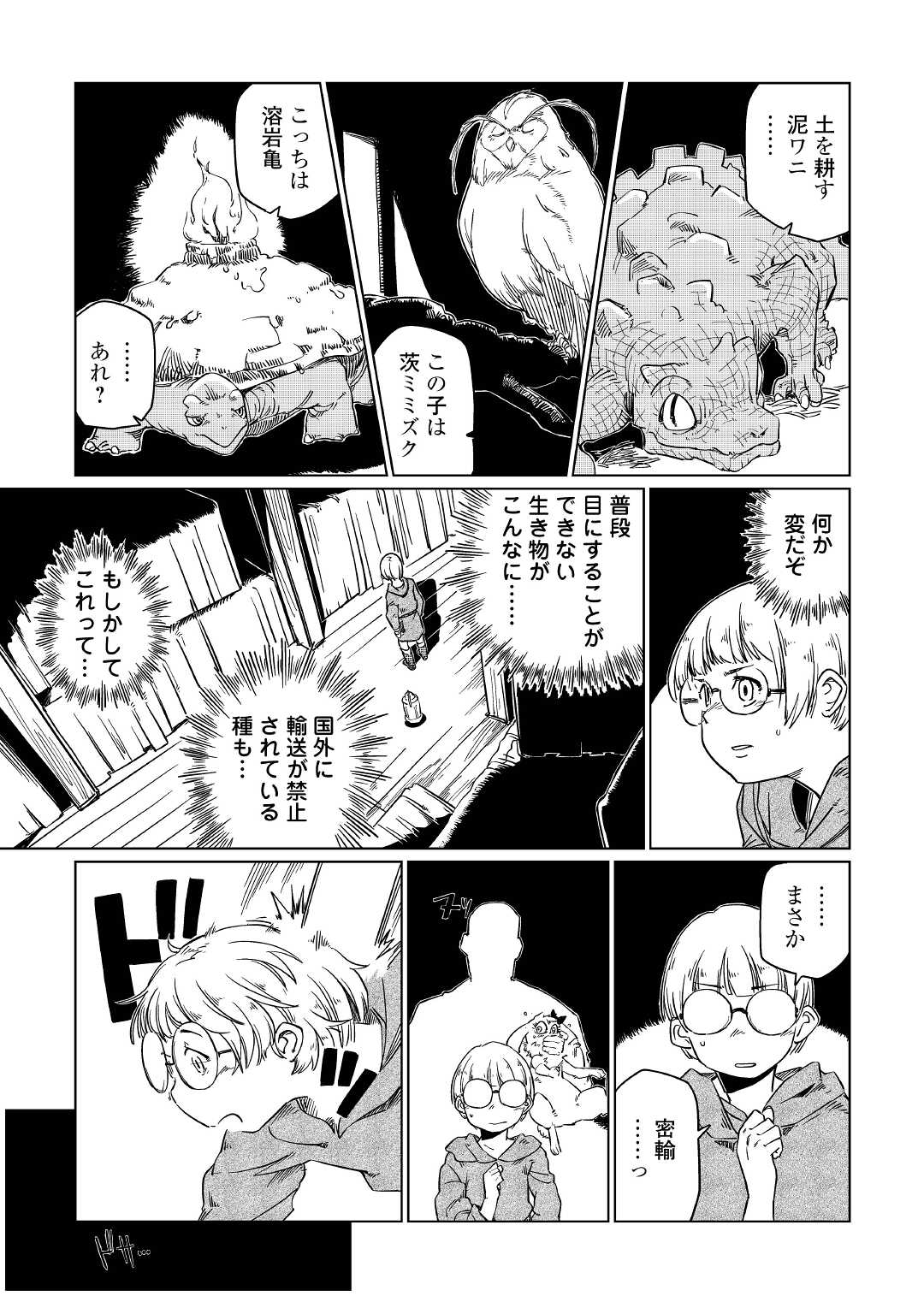 Tensei Ouji wa (Gakuen demo) Daraketai - Chapter 1 - Page 31