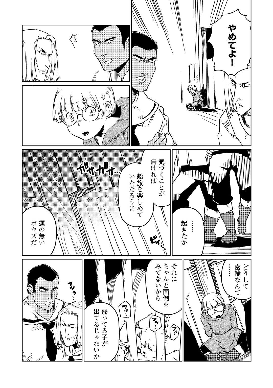 Tensei Ouji wa (Gakuen demo) Daraketai - Chapter 1 - Page 33