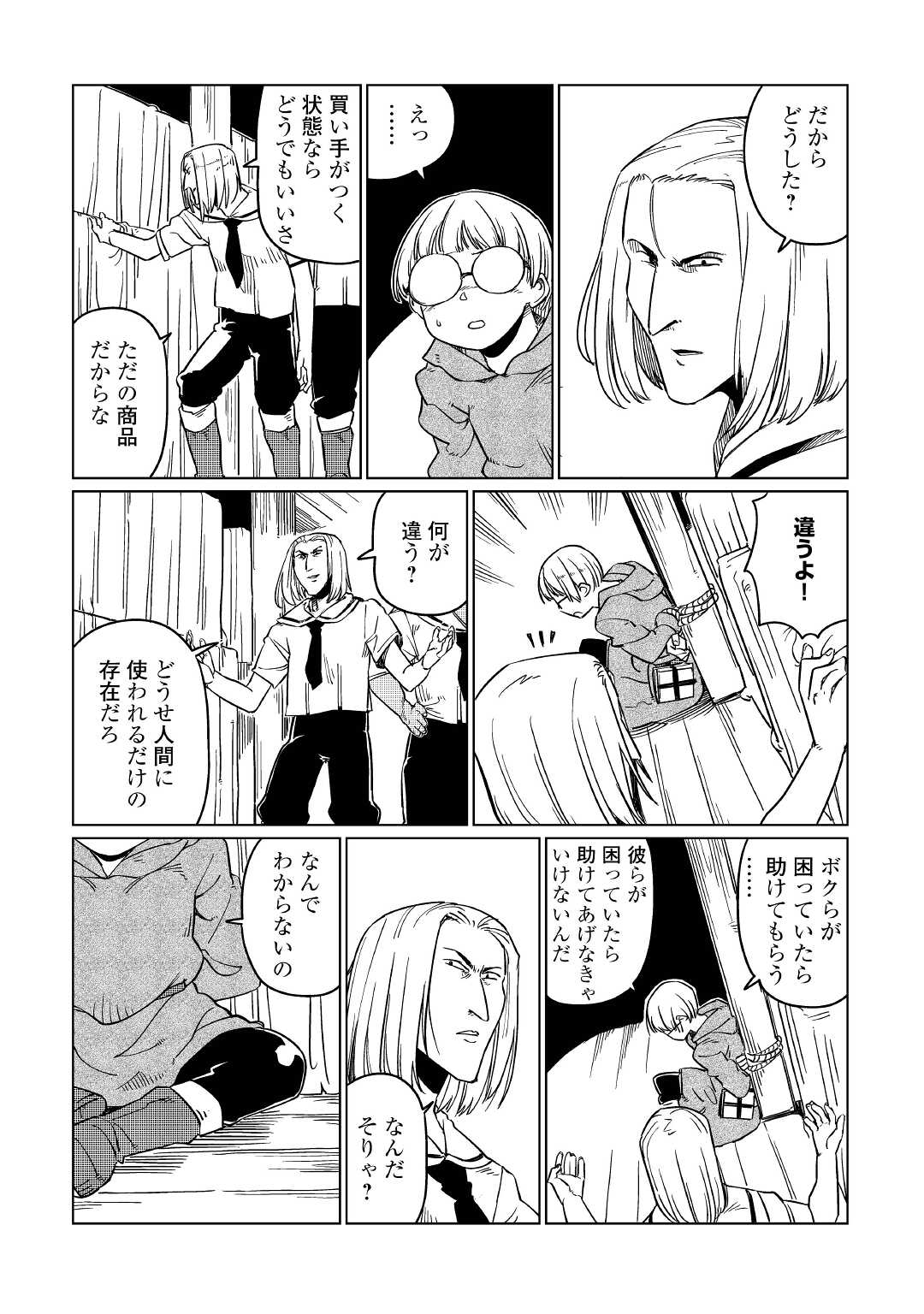 Tensei Ouji wa (Gakuen demo) Daraketai - Chapter 1 - Page 34