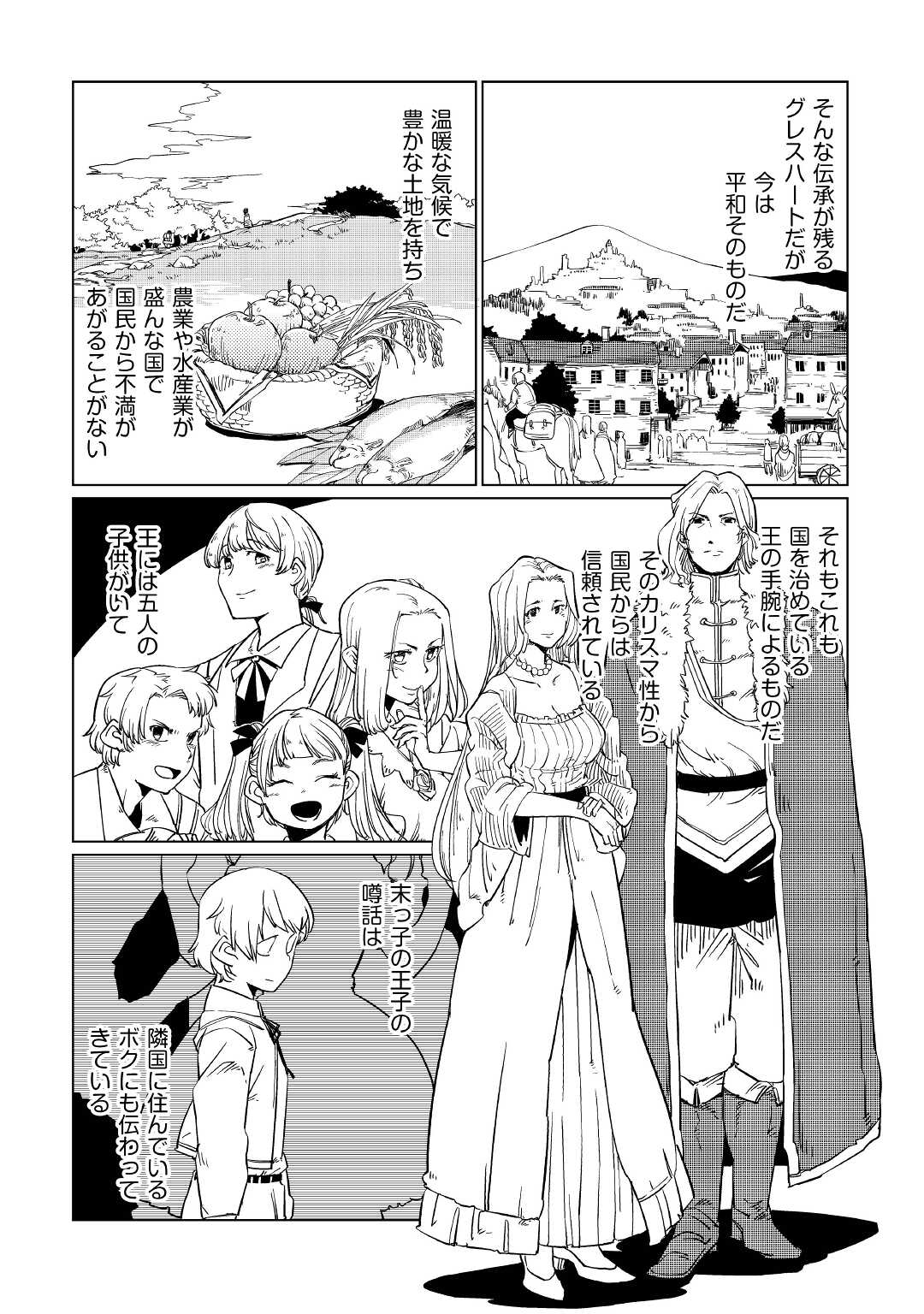 Tensei Ouji wa (Gakuen demo) Daraketai - Chapter 1 - Page 4