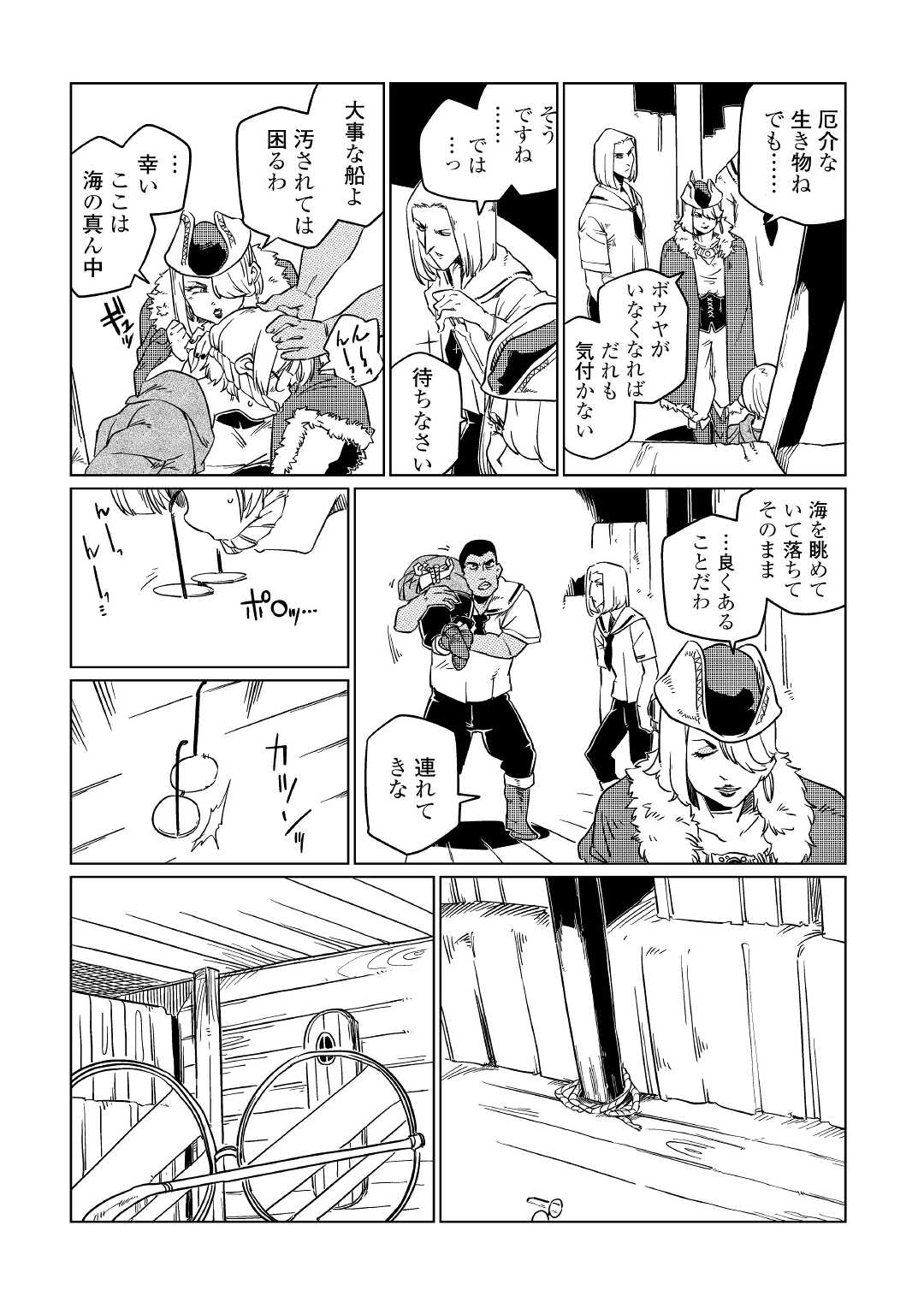 Tensei Ouji wa (Gakuen demo) Daraketai - Chapter 1 - Page 40