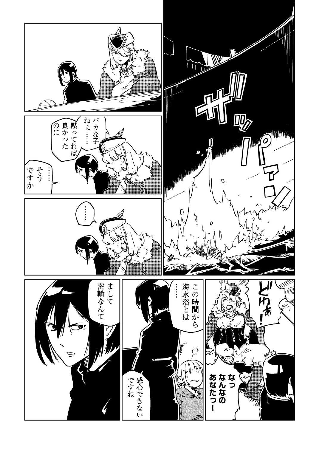 Tensei Ouji wa (Gakuen demo) Daraketai - Chapter 1 - Page 42